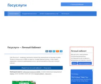 Gosuslugirus.ru(Госуслуги Личный кабинет) Screenshot