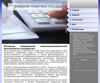 Gosvnesh.ru(Внешняя) Screenshot