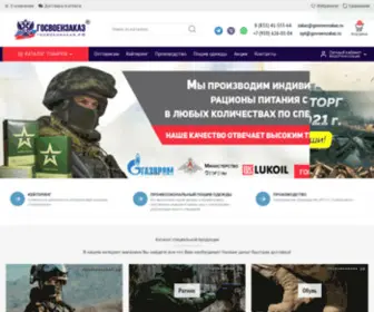 Gosvoenzakaz.ru(Поставки) Screenshot