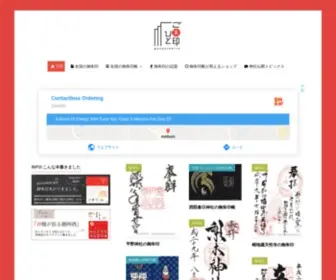 Gosyuinbito.com(「ご朱印びと」は社寺旅作家・大浦春堂) Screenshot