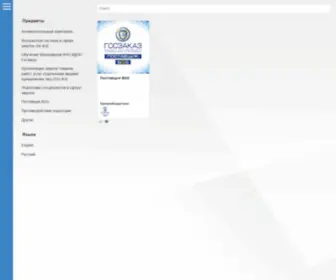 Goszakaz.tech(АНО) Screenshot