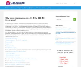 Goszakupkirf.ru(Обучение госзакупкам по 44) Screenshot