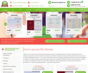 Gosznakovskie-Diploms.com(Купить) Screenshot