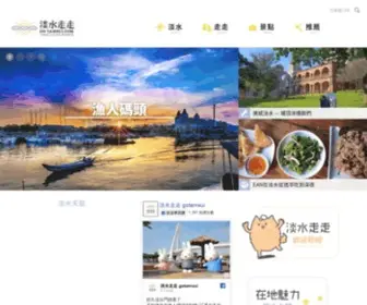 Gotamsui.com(淡水走走) Screenshot