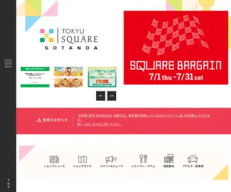 Gotanda-Tokyu-Square.com(五反田駅直結) Screenshot