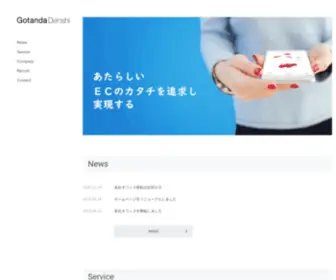 Gotandadenshi.jp(五反田電子商事株式会社) Screenshot