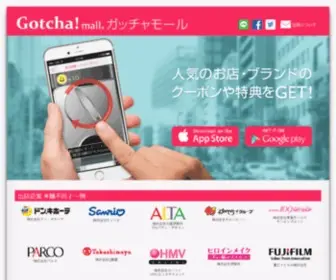 Gotchamall.com(コンビニ・ドラッグストア・飲食店・生活雑貨まで幅広いジャンル) Screenshot