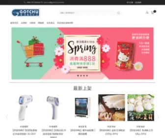 Gotchu.com.tw(GOTCHU嘎揪購物中心) Screenshot