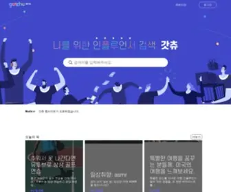 Gotchu.io(인플루언서) Screenshot