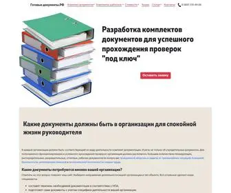 Gotdoc.ru(Основные документы по пожарной безопасности в организации) Screenshot
