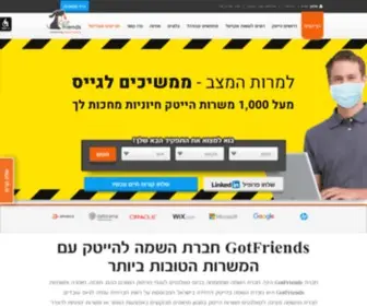 Gotfriends.co.il(חברת השמה להייטק) Screenshot