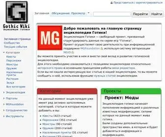Gothicwiki.pw(Литература) Screenshot