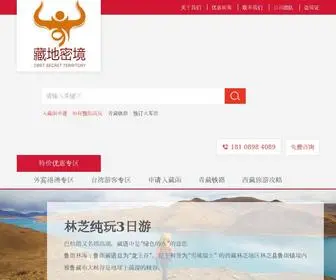 Gotibettours.com(西藏旅行社) Screenshot