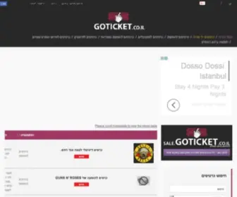 Goticket.co.il(כרטיסים) Screenshot