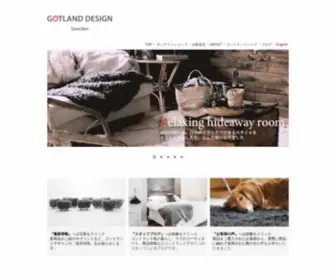 Gotland-Design.com(シープスキン) Screenshot