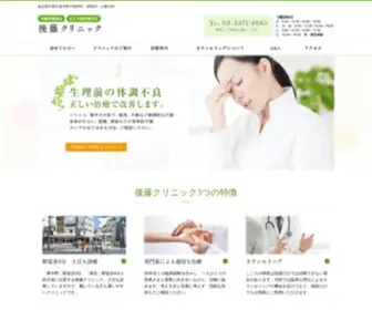 Goto-C.com(東京都東中野駅徒歩3分、精神科・心療内科) Screenshot