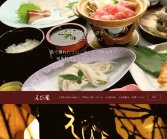 Goto-Ebiya.com(民宿　えび屋) Screenshot
