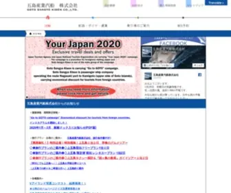 Goto-Sangyo.co.jp(五島産業汽船(株)) Screenshot