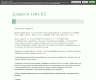 Goto.kz(Домен) Screenshot