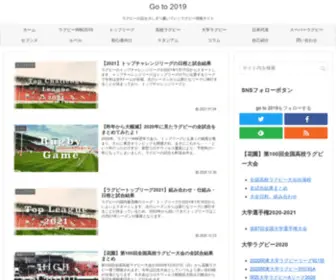 Goto2019.com(ラグビー) Screenshot