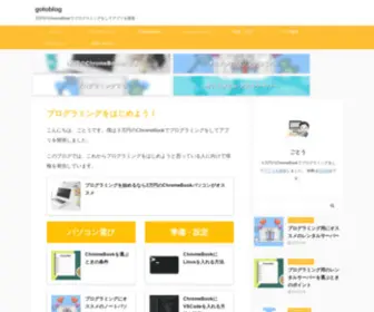 Gotoblog.org(トップページ) Screenshot