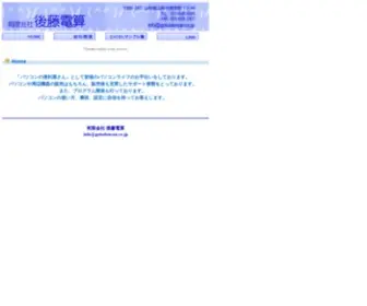 Gotodensan.co.jp(後藤電算 パソコンの便利屋さん HOMEPAGE（TOP)) Screenshot