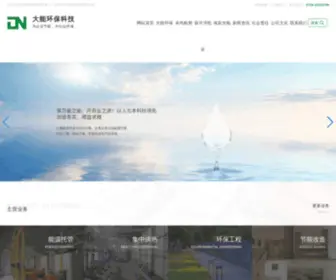 Gotodn.com(广东大能环保集团有限公司) Screenshot