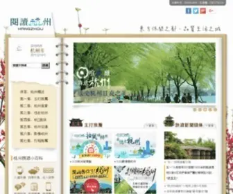 Gotohz.com.tw(東方休閒之都　品質生活之城) Screenshot