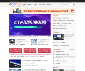 Gotolab.cn(中国IT认证实验室) Screenshot