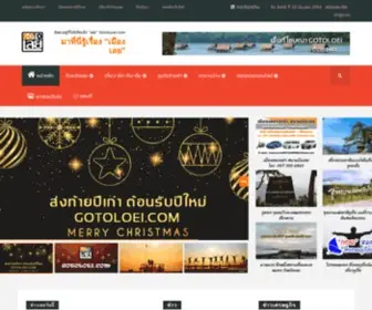 Gotoloei.com(รวม) Screenshot