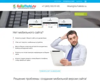 Gotomobi.ru(Разработка) Screenshot