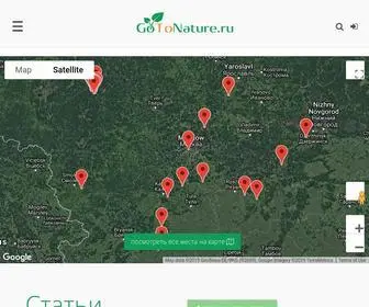 Gotonature.ru(Отдых на природе) Screenshot