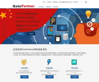 Gotopartner.com(PRM渠道关系管理系统) Screenshot