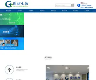 Gotopbio.com(杭州固拓生物科技有限公司) Screenshot