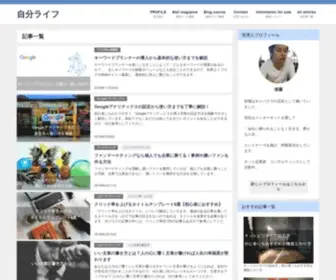 Gotou01.com(自分ライフ) Screenshot