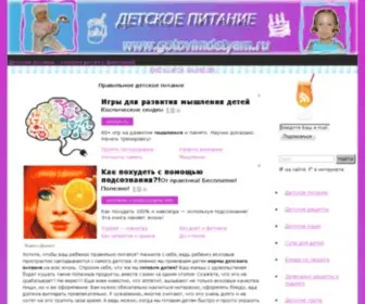 Gotovimdetyam.ru(Детское питание) Screenshot