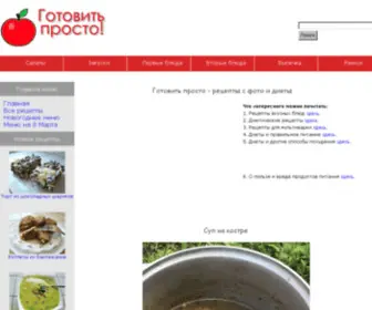 Gotovit-Prosto.com(Gotovit Prosto) Screenshot