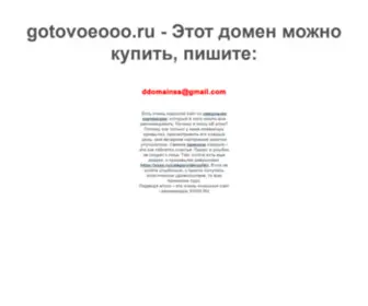 Gotovoeooo.ru(типовые договора) Screenshot