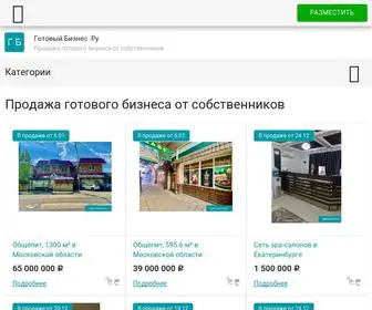 Gotovyibiznes.ru(Готовый Бизнес .Ру) Screenshot