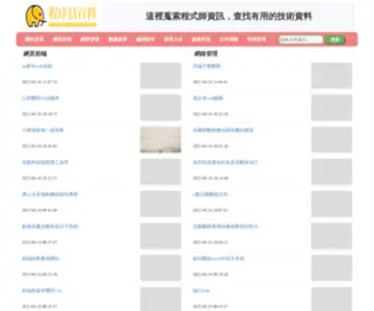 Gotrillian.com(程序員百科) Screenshot