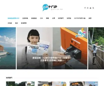 Gotrip.hk(GOtrip旅遊看世界) Screenshot
