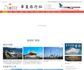 Gotripholidays.com(华夏旅行社) Screenshot