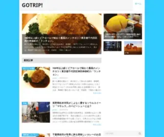 Gotrip.jp(明日、旅に行きたくなるメディア) Screenshot