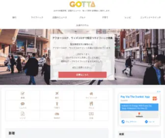 Gottanews.net(Gottaは、おすすめ) Screenshot