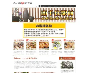 Gottsuri.com(ごっつり 南千住店) Screenshot