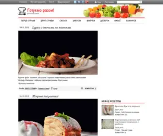 Gotuemo.com(рецепти) Screenshot