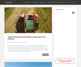 Goturist.ru(Страны) Screenshot