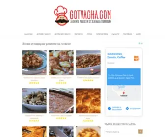 Gotvacha.com(Лесни кулинарни рецепти за готвене Порции) Screenshot