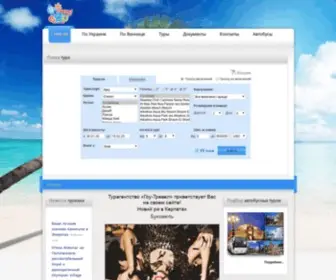 Gou-Travel.com.ua(Почему вам стоит узнать) Screenshot