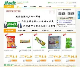 Goubianjie.com(天津超市送货上门) Screenshot